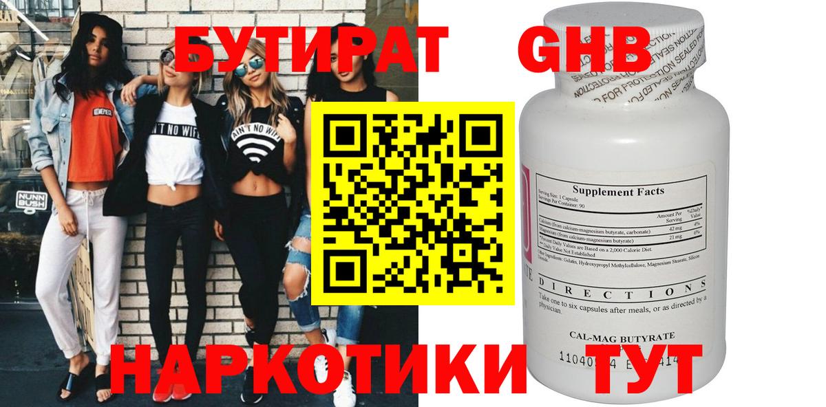 Бутират 1.4BDO Среднеуральск