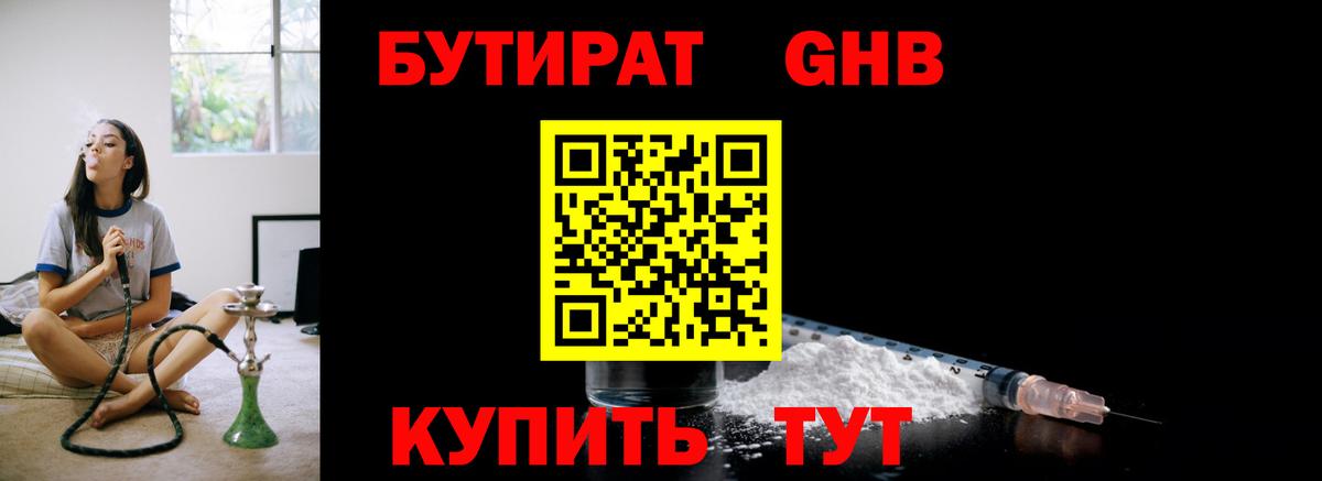 БУТИРАТ 99%  Вход с VPN  Среднеуральск 