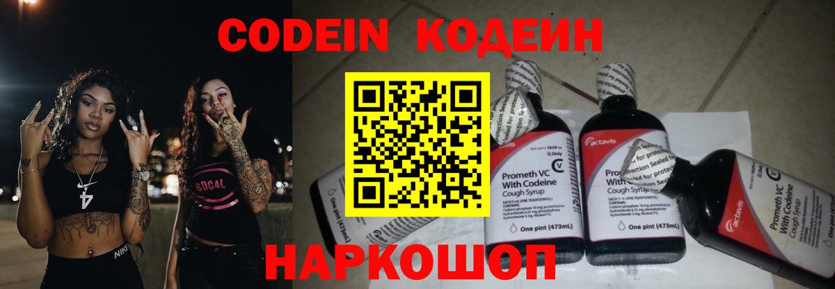 Codein напиток Lean (лин)  Вход с VPN  Среднеуральск  Кодеин напиток Lean (лин) 