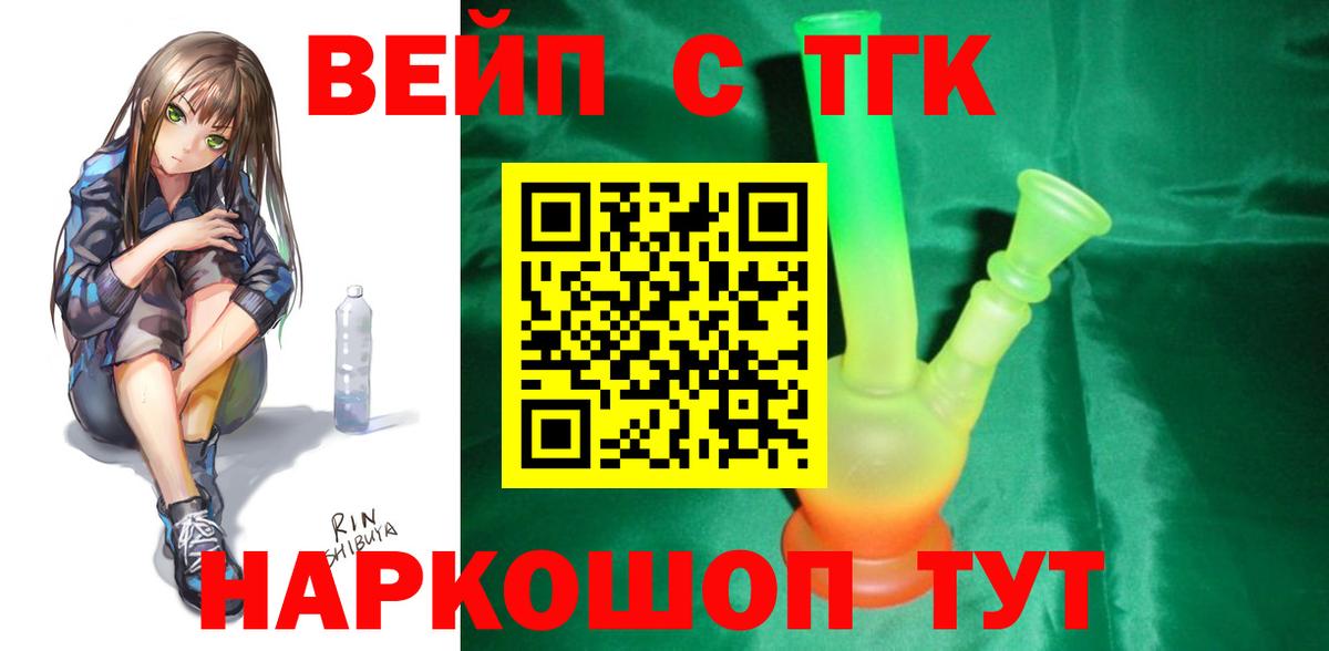 Дистиллят ТГК вейп  Вход с VPN  Среднеуральск 